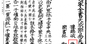 倪海厦推荐的《断易天机》徐绍锦 PDF