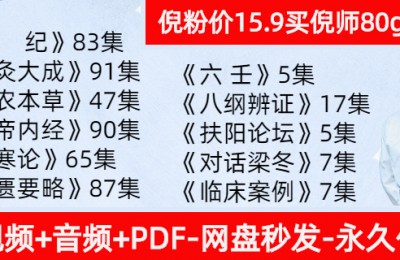 倪师全套资料套餐1-2-3介绍