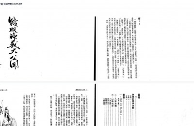 倪海厦天纪推荐书籍《铁板神数》徐宇农（辳）pdf