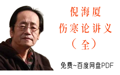倪海厦天纪的面相图（流年运气+十二宫+面痣+五官图）-汉唐中医倪海厦网站